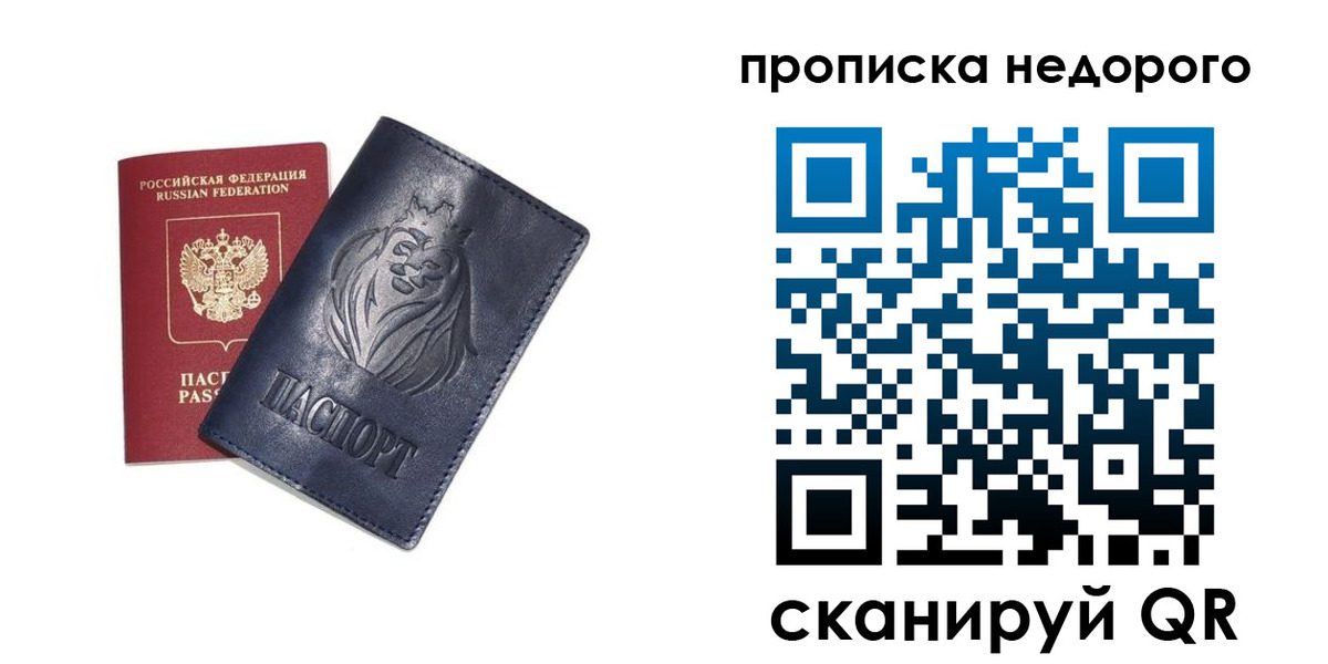 прописка для кредита в Тайге